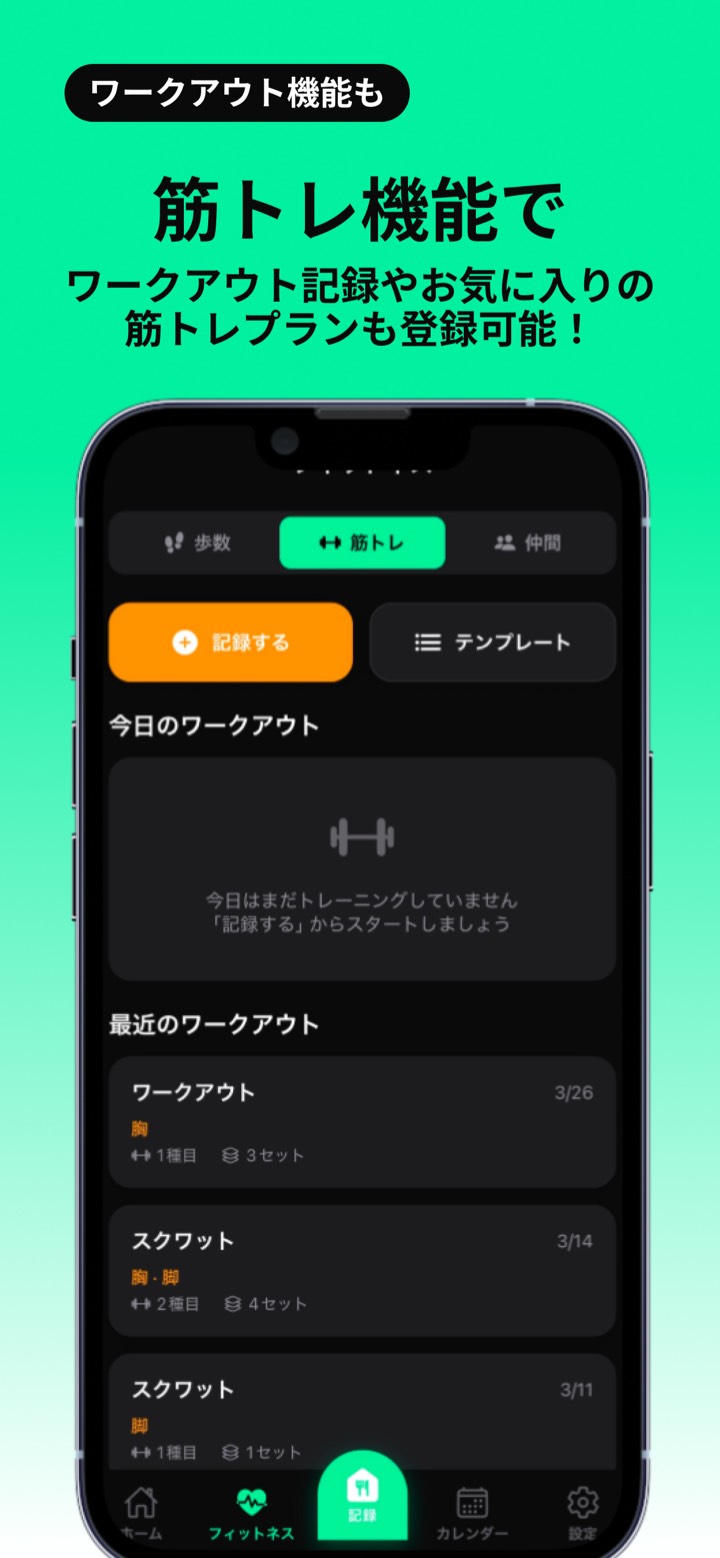 筋トレ記録画面。ワークアウトの種目・セット・テンプレートを管理